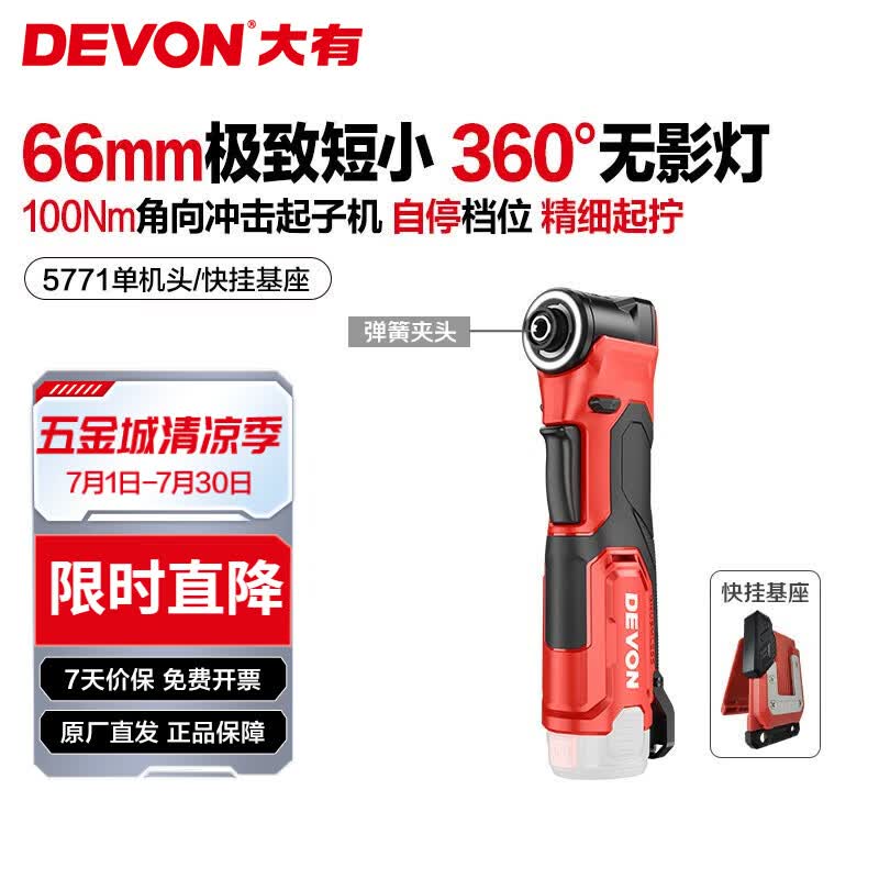 大有（Devon）12V锂电充电式角向冲击起子机 5771电动棘轮桁架扳手90度起子电钻 5771裸机（无电池、充电器）