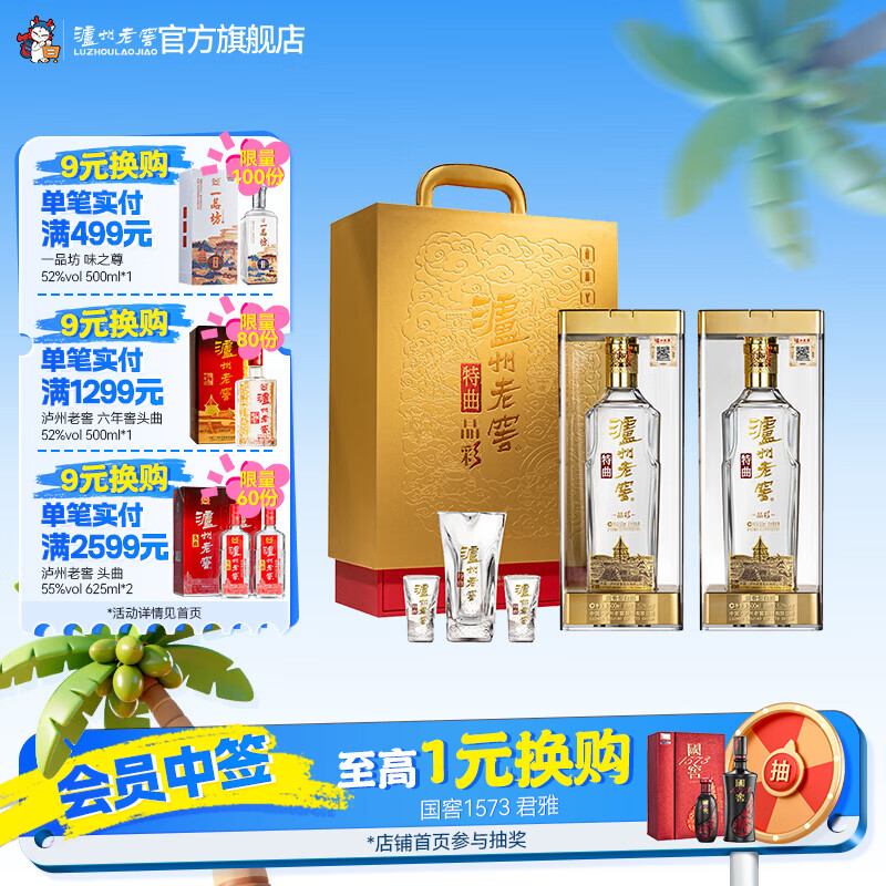 泸州老窖特曲晶彩 浓香型白酒 节日送礼  52度 500mL 2瓶 精彩时刻礼盒