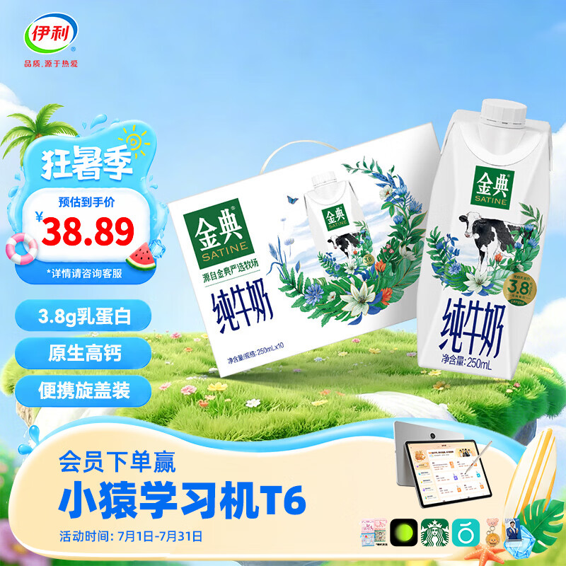 金典（SATINE）金典梦幻盖纯牛奶250ml*10瓶整箱 3.8g优质乳蛋白 礼盒装 5月产