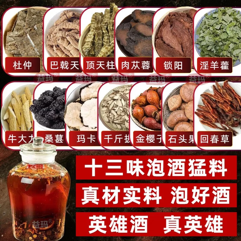 正品英雄泡酒材料五件套霸王十三枪13件套牛大力金樱子肉苁蓉杜仲 霸王十三枪共 2140g*1袋 送人参6支(猛男款) 京东折扣/优惠券
