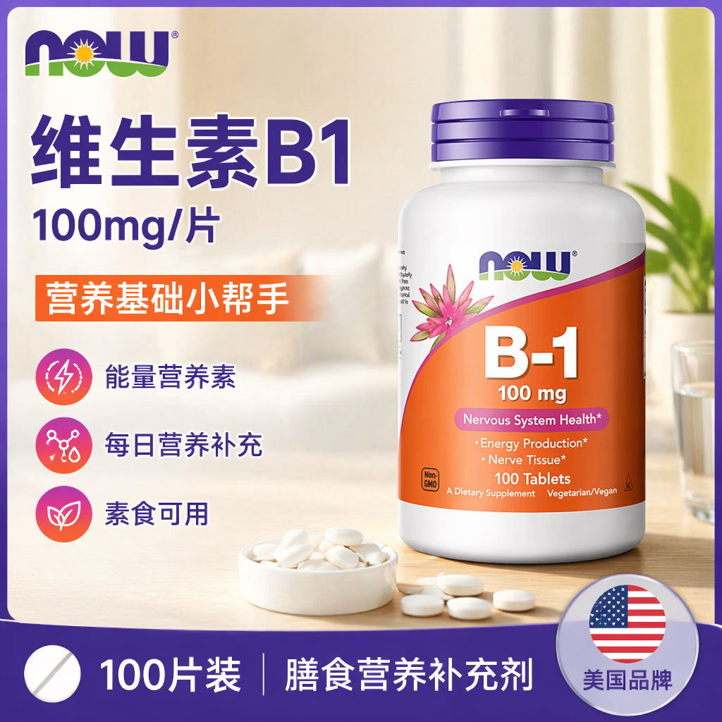 诺奥（NOW）美国原装多种复合维生素b族片50mg维B1B2B6B12加班熬夜压力B50 【肠胃健康】 100片*3瓶 维生素B1
