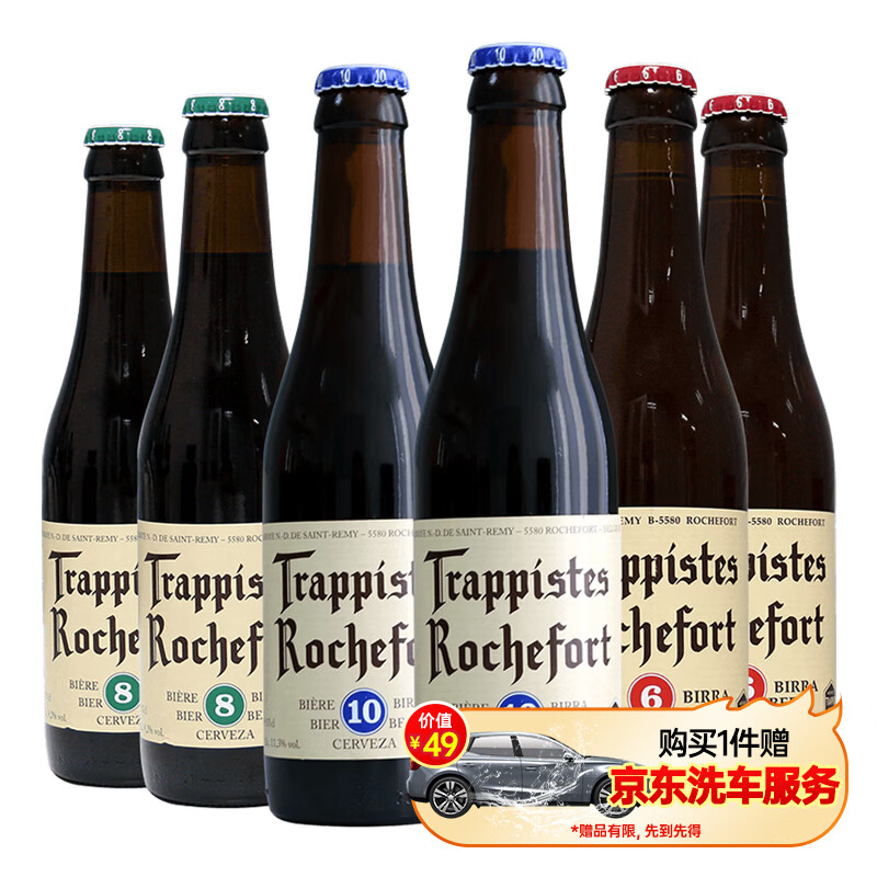 TRAPPISTES ROCHEFORT罗斯福啤酒组合三种口味330ml*6瓶 比利时进口 京东自营