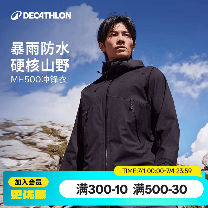 迪卡侬MH500升级亚洲版冲锋衣户外防水防风防暴雨男士徒步防水夹克新款 黑色 XL