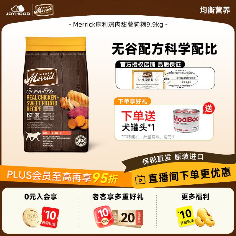 Merrick麻利狗粮进口无谷鸭肉鸡肉红薯配方成犬粮9.9kg 鸡肉+红薯【效期26/12/31】
