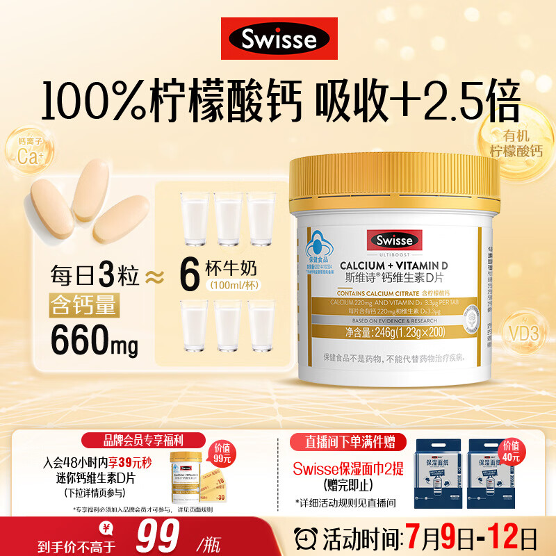 Swisse斯维诗 迷你钙维生素D片 柠檬酸钙好吸收 孕妇中老年人适用 200粒