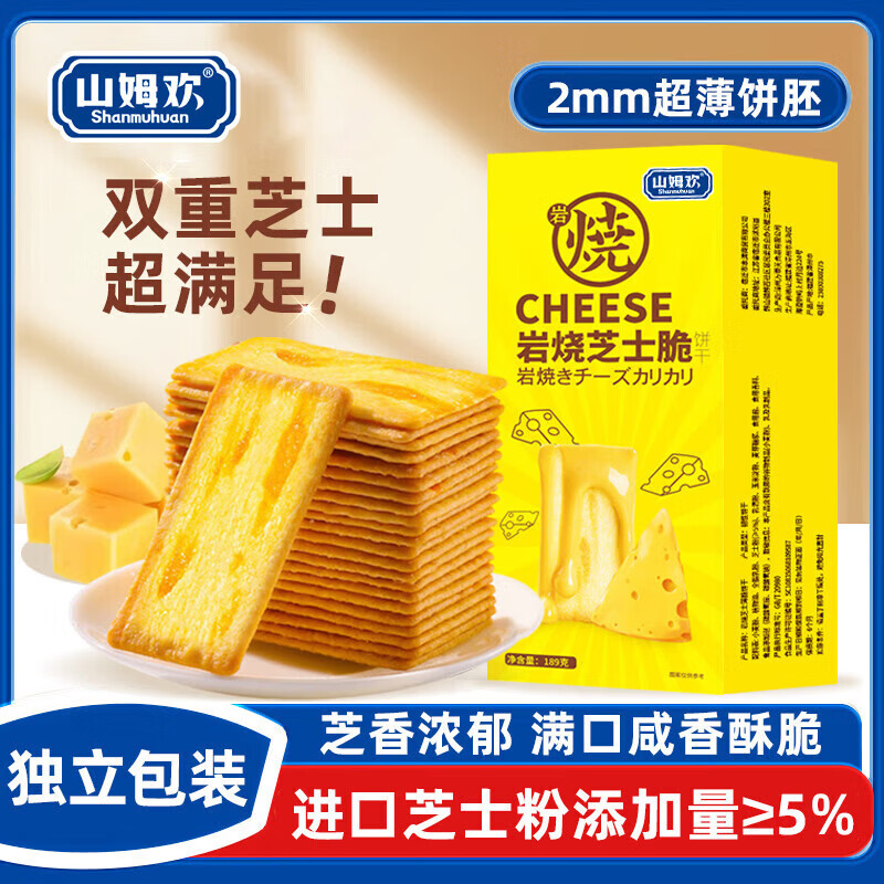 山姆欢岩烧芝士薄脆饼干蛋糕点心早餐面包整箱休闲零食品办公室成人189g