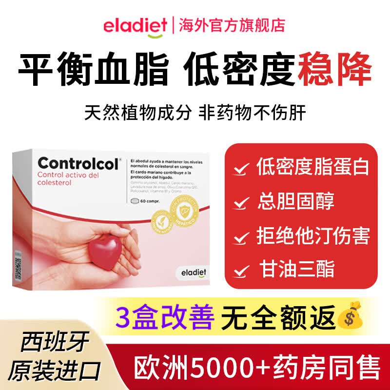 ELADIET【呵护胆固醇健康】爱乐蒂心动力红曲米胶囊天然他汀中老年人健康 1盒体验装【日常保养】 60粒*1盒