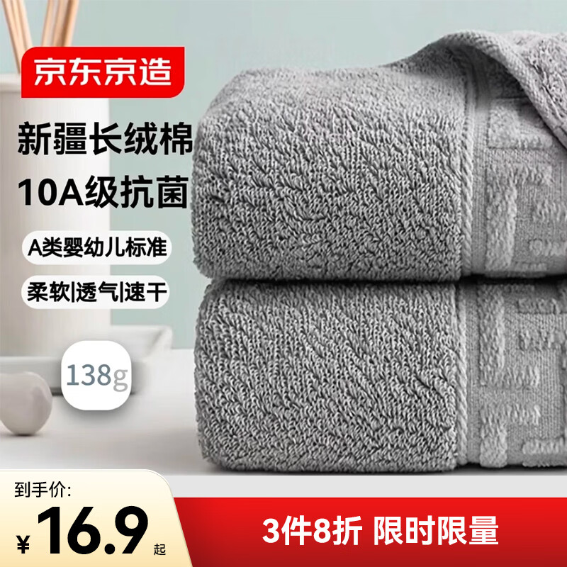 京东京造 10A抗菌100%长绒棉毛巾 138g加大加厚除螨新疆纯棉全棉洗脸巾 灰