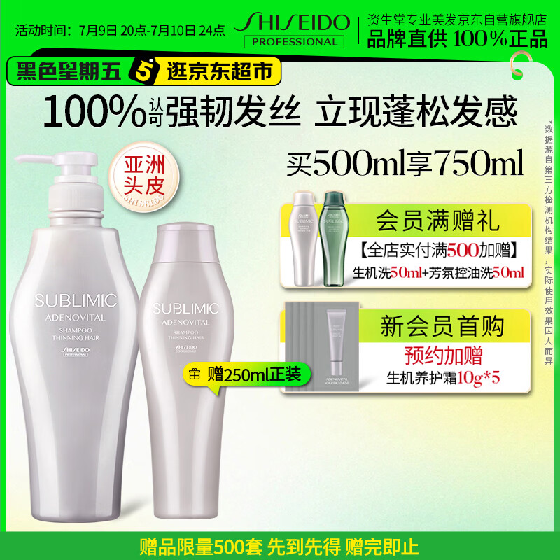 资生堂专业美发芯诗珀莉止痒控油蓬松男女士生机洗发水500ml强韧发丝无硅油