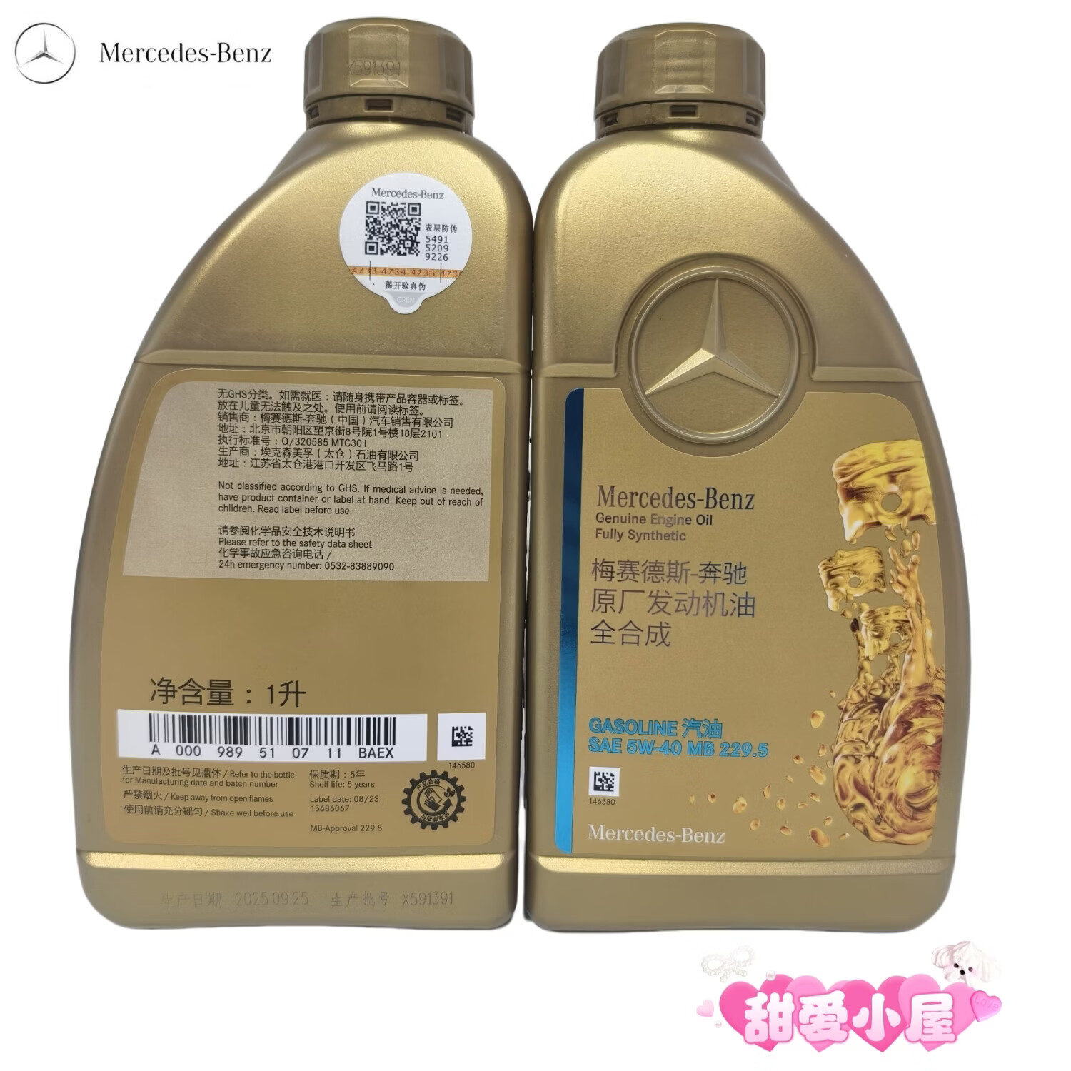 梅赛德斯-奔驰梅赛德斯奔驰原厂正品5W40机油四季通用全合成发动机润滑油原装 5W-40 1L升(5升以上送机油滤芯器)