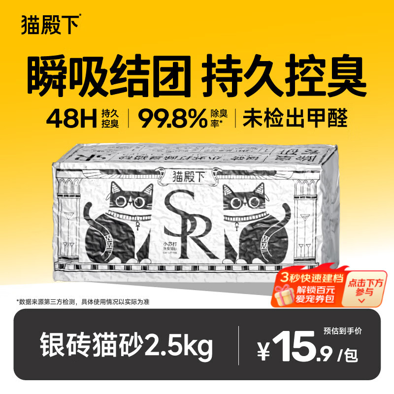 猫殿下小壳混合豆腐银砖猫砂除臭小苏打猫咪低尘结团可冲厕所膨润土 2.5kg*1袋