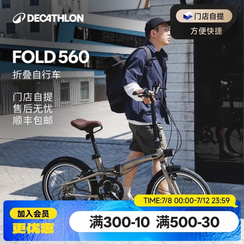 迪卡侬【门店自提】折叠车变速城市通勤自行车男女便携20寸单车 Fold 560灰棕色 20英寸