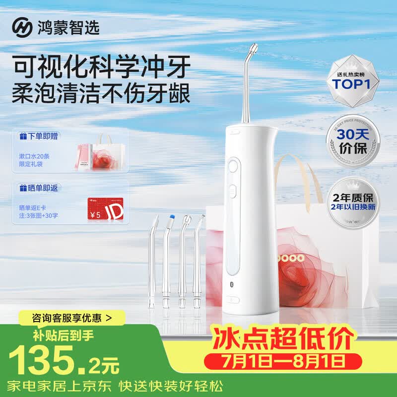 鸿蒙智选力博得智能冲牙器洗牙器水牙线牙齿正畸专用200ML水箱送男女友生日礼物支持华为智慧生活