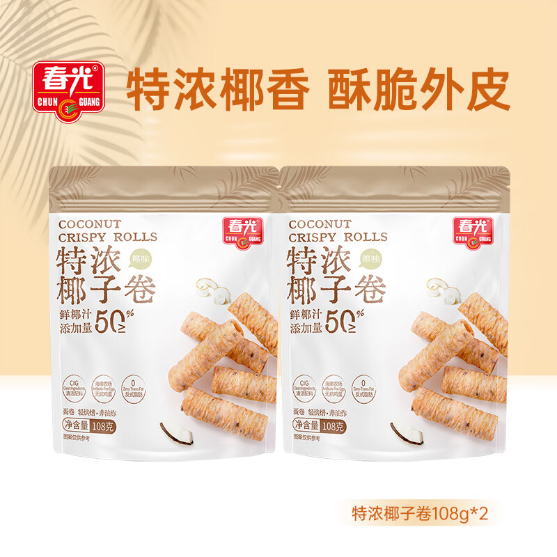 春光 食品 海南特产 休闲零食 椰香酥卷500g*2盒装 零食小吃奶香酥脆 椰子卷108g*2