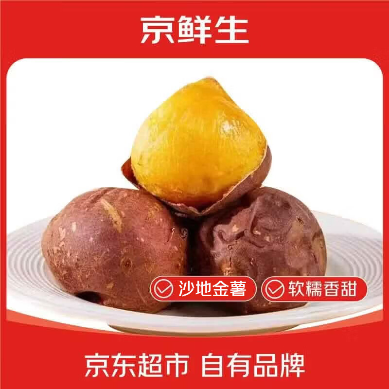 京鲜生海南榴莲蜜薯星球果-山东仓发货净重2斤大小果混发地瓜源头直发