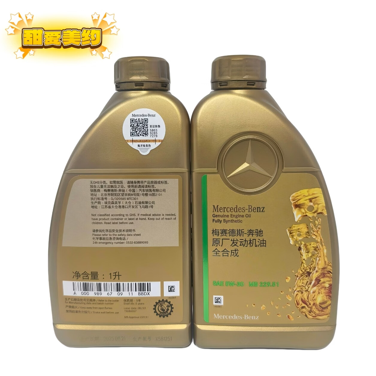 梅赛德斯-奔驰奔驰原车5W30全合成机油奔驰原厂机油高级润滑油正品国六国五专用 5W-30 1L升 (5升以上送机油滤芯器)