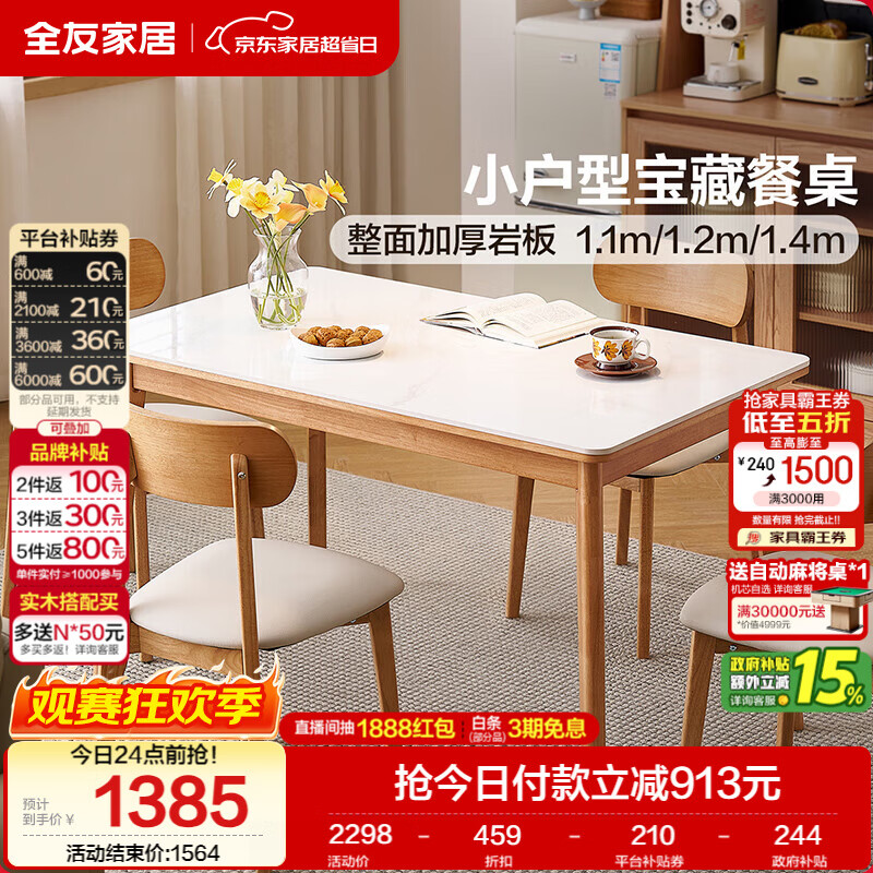 全友家居 原木风小户型岩板台面餐桌椅子全套客厅家庭用4-6人吃饭桌子