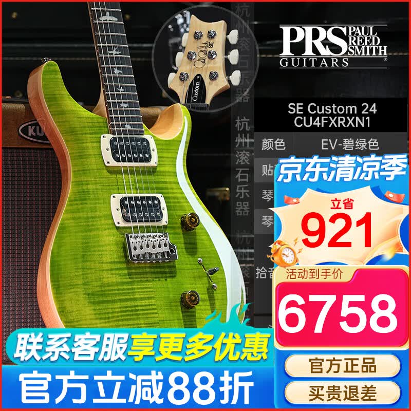 PRS电吉他SE Custom24 STANDARD24 CH44 CE4 22/24品电吉他进口 【2026新品】CU4FXRXN1-EV碧绿色