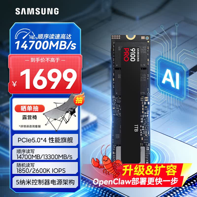 三星（SAMSUNG）1TB SSD固态硬盘 M.2接口(NVMe协议PCIe5.0*4)AI电脑配件 读速14700MB/S 9100 PRO