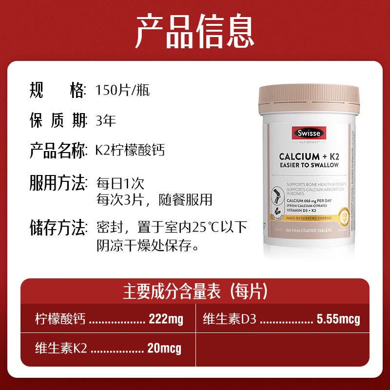 Swisse斯维诗 钙片K2柠檬酸钙 VD 成人中老年人孕妇补钙温和不伤胃150片