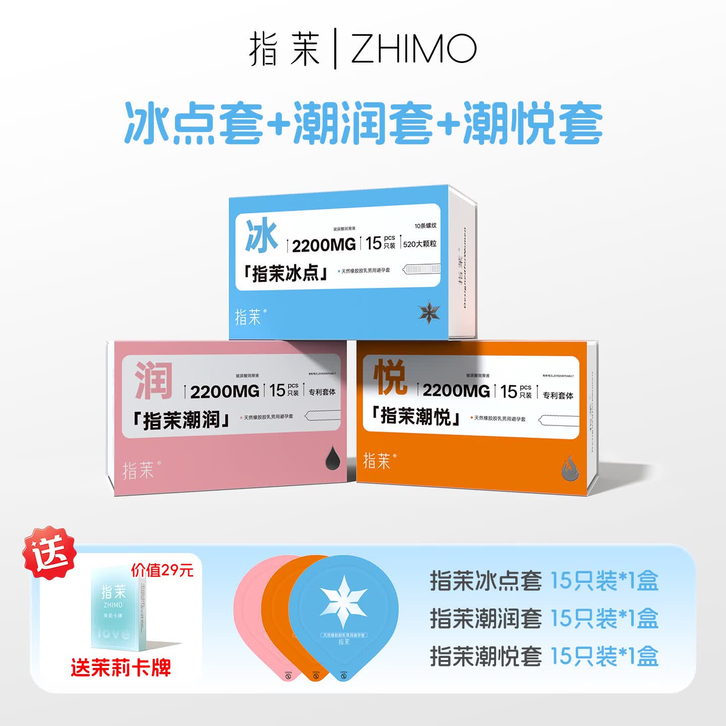 指茉冰点避孕套螺纹颗粒2200MG玻尿酸润滑安全套情侣计生用品超薄水润 【甄选全家福】冰点+潮润+潮悦+送茉莉卡牌