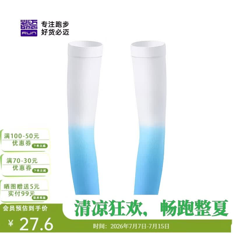 必迈运动跑步训练冰袖防晒防风袖套夏季防嗮护臂凉感亲肤凉袖
