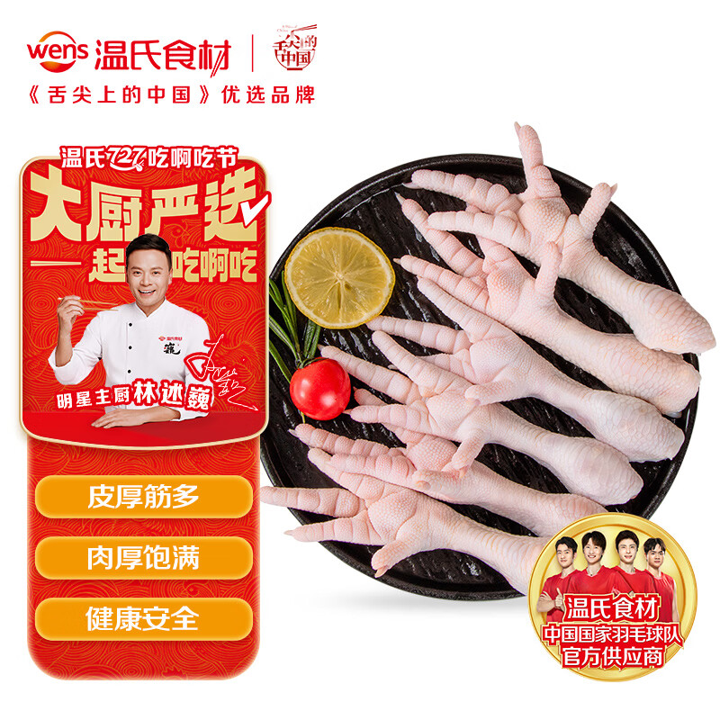 温氏大鸡爪带骨鸡脚净重2斤 纯原料冷冻鸡爪烧烤食材柠檬鸡爪无骨鸡爪
