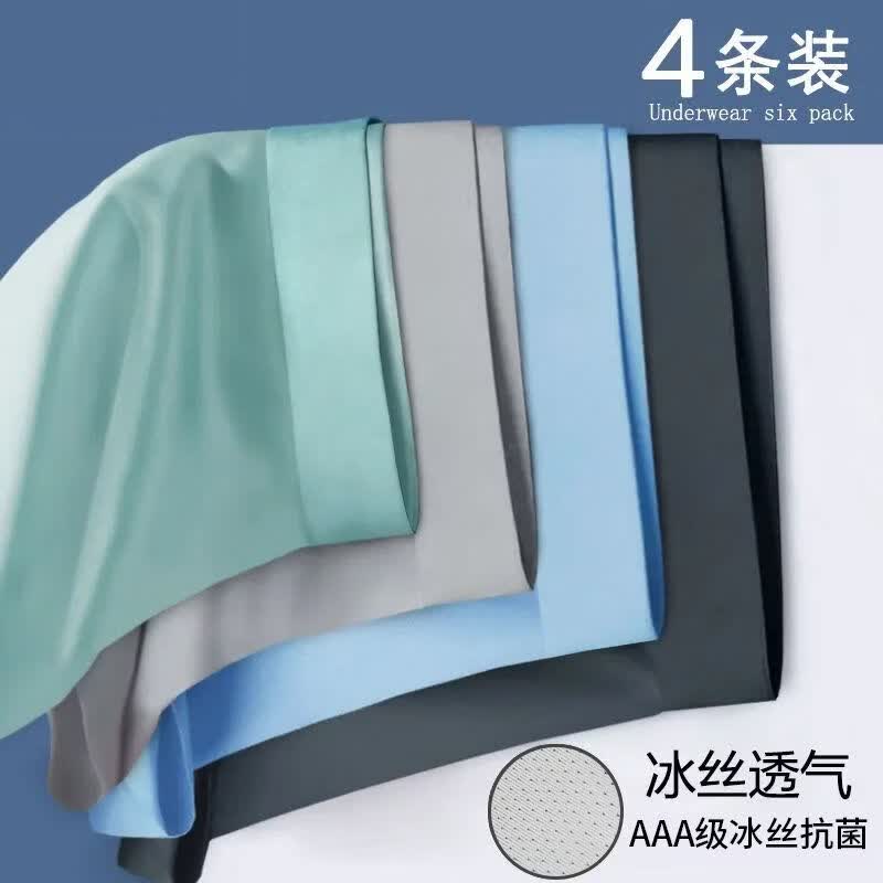 啄木鸟(TUCANO)冰丝男士平角裤透气抗菌无痕 浅绿+深灰+浅灰+浅蓝 【4条装】 2XL 【130-150斤】