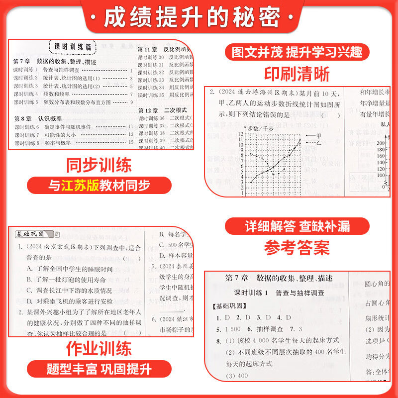 2026秋初中小题狂做七年级上册下册数学苏科版人教版语文人教版英语译林版七下提优版巅峰版教材同步练习册 恩波dy 【2026秋】巅峰版-数学上册(苏科版)