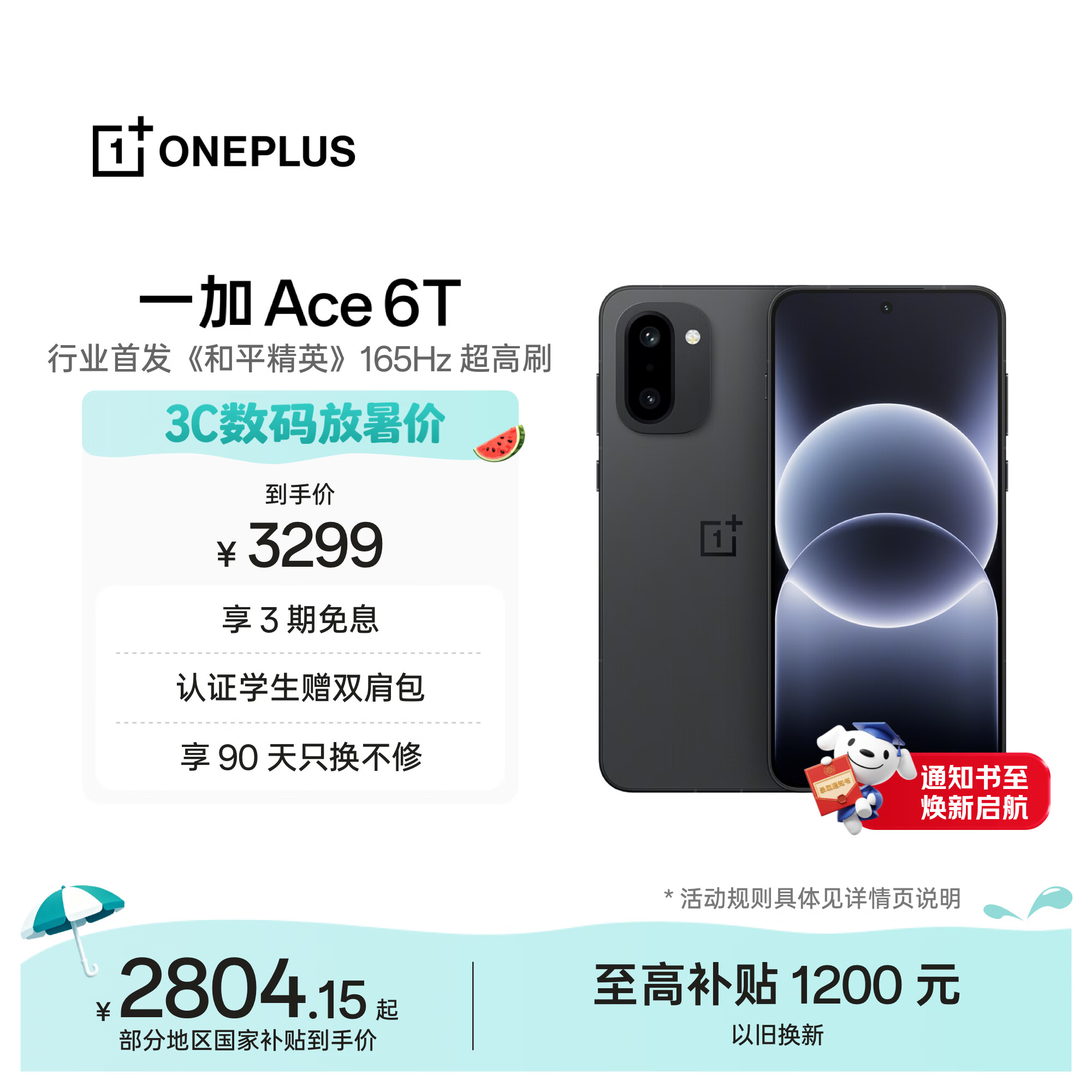 一加 Ace 6T 12GB+512GB 闪速黑 oppo 第五代骁龙 8 165Hz 超高刷电竞屏 学生游戏拍照手机 国家补贴