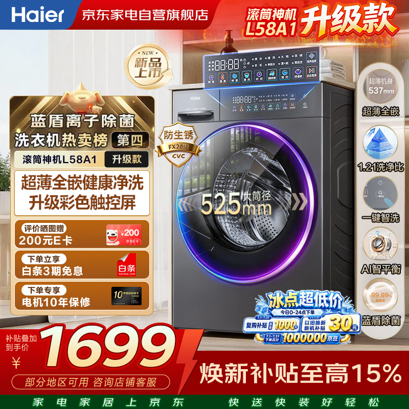 海尔洗衣机滚筒全自动10公斤   自营家电补贴以旧换新 面板升级 20年防生锈