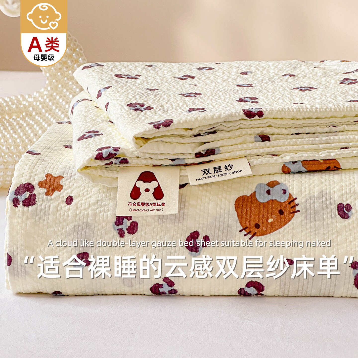 无印良品A类双层纱床单200x230cm单件家用宿舍卡通风单双人被单床盖三件套 甜蜜-豹纹咪星黄【超柔双层纱 亲肤裸睡】 160cm*230cm 单床单【适用1.2m床】