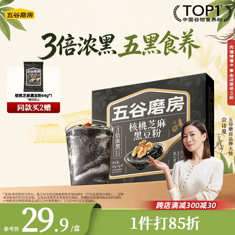 五谷磨房原味版黑芝麻糊能量小黑条核桃芝麻黑豆粉五黑粉早餐代餐粉256g