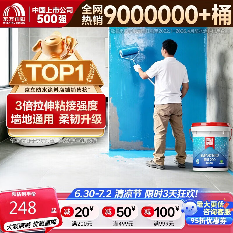 雨虹防水 雨虹200彩色柔韧型 厨房卫生间防水涂料 墙地面通用18kg