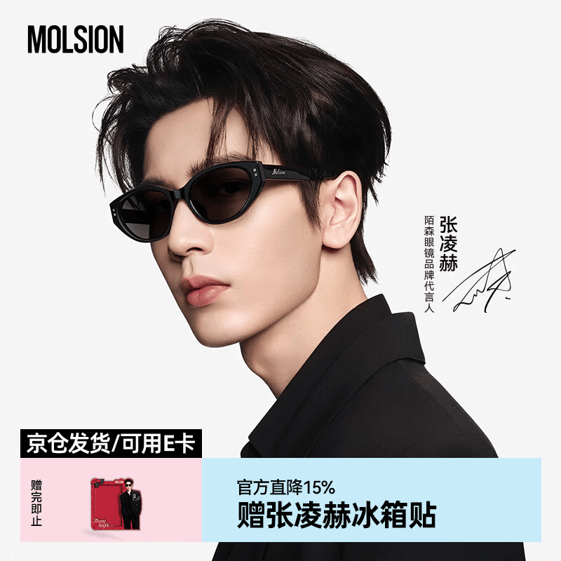 MOLSION陌森太阳镜【糖果镜】2026新品猫眼小框墨镜MS3150 C10【张凌赫同款】 镜框：亮黑  镜片：灰色【偏光】