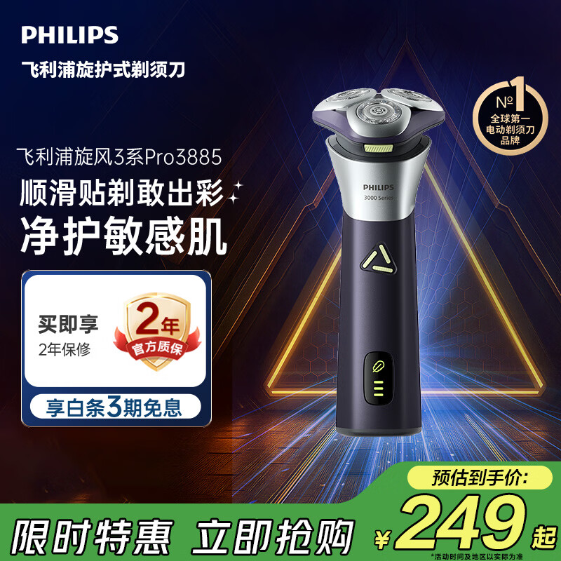 飞利浦新款男士电动剃须刀旋风3系PRO刮胡刀 风驰切剃6D浮动刀头 生日礼物送男生老公父亲毕业礼物