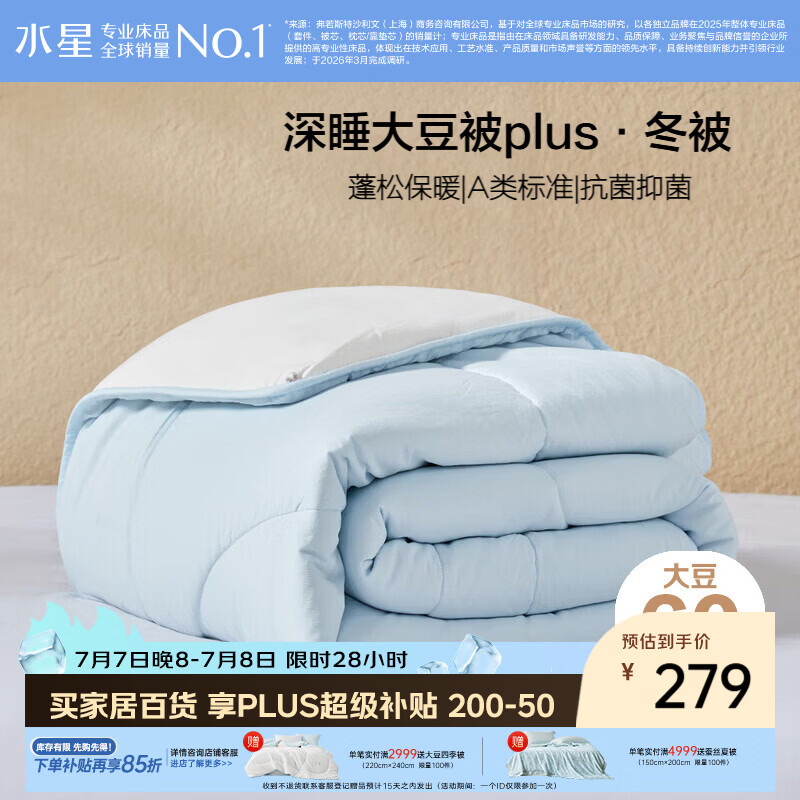 水星家纺被子冬被60%大豆被纤维被冬季被子加厚保暖被芯200x230cm约6.2斤