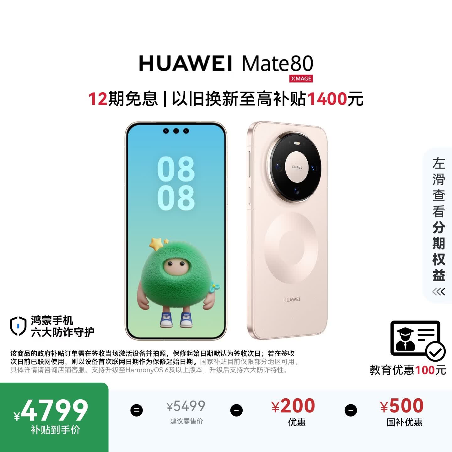 HUAWEI Mate 80 麒麟9020 16GB+512GB晨曦金 第二代红枫影像 鸿蒙AI 超可靠玄武架构 鸿蒙系统华为手机