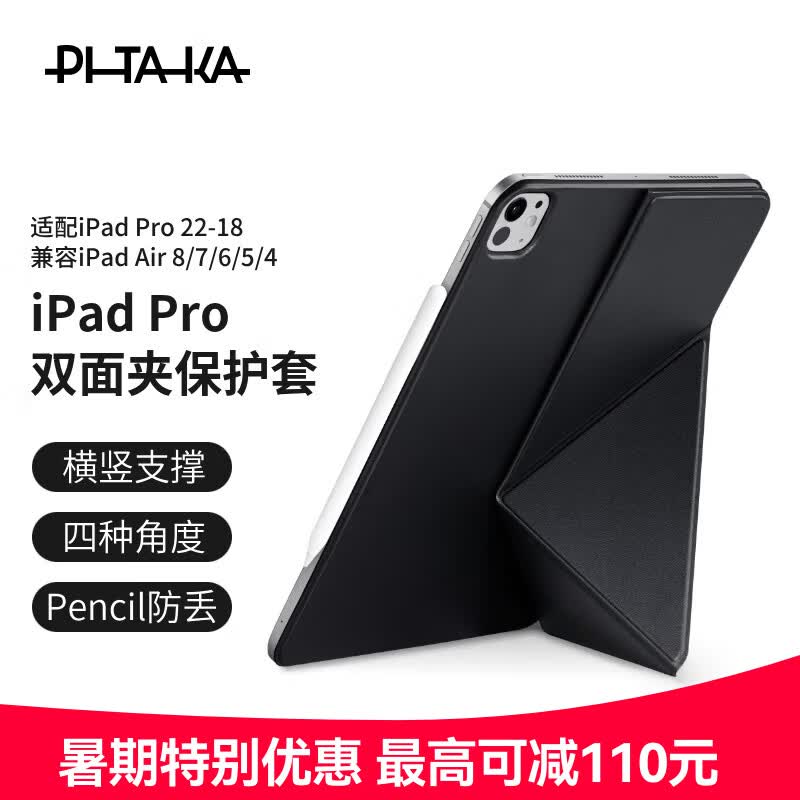 PITAKA可适用苹果iPadPro保护套2026年款iPad Air8/7/6/5双面夹磁吸竖屏轻薄防弯带笔槽皮套11英寸黑色