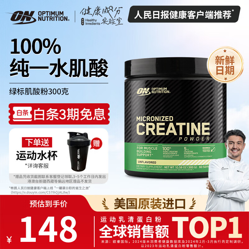 ON肌酸粉 美国进口 提高爆发耐力 高纯度一水肌酸 运动健身补剂 【高纯肌酸 热销】 300g*1瓶