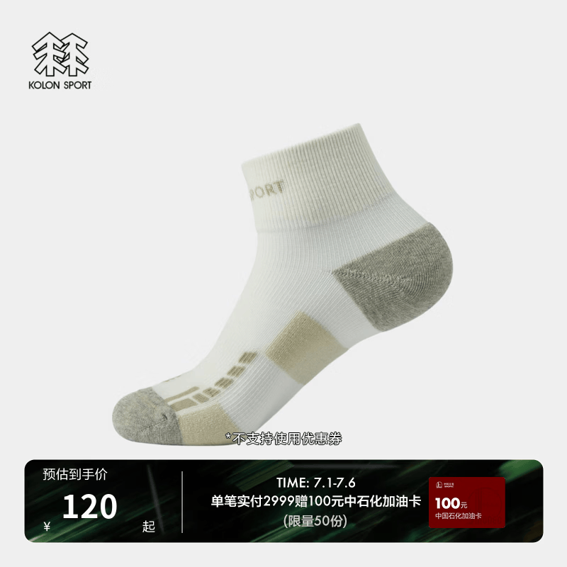 KOLON SPORT/可隆户外运动袜 男女同款吸湿排汗透湿轻量羊毛徒步短筒袜 LUSC6AN036-IV 象牙白 M（24-26cm）