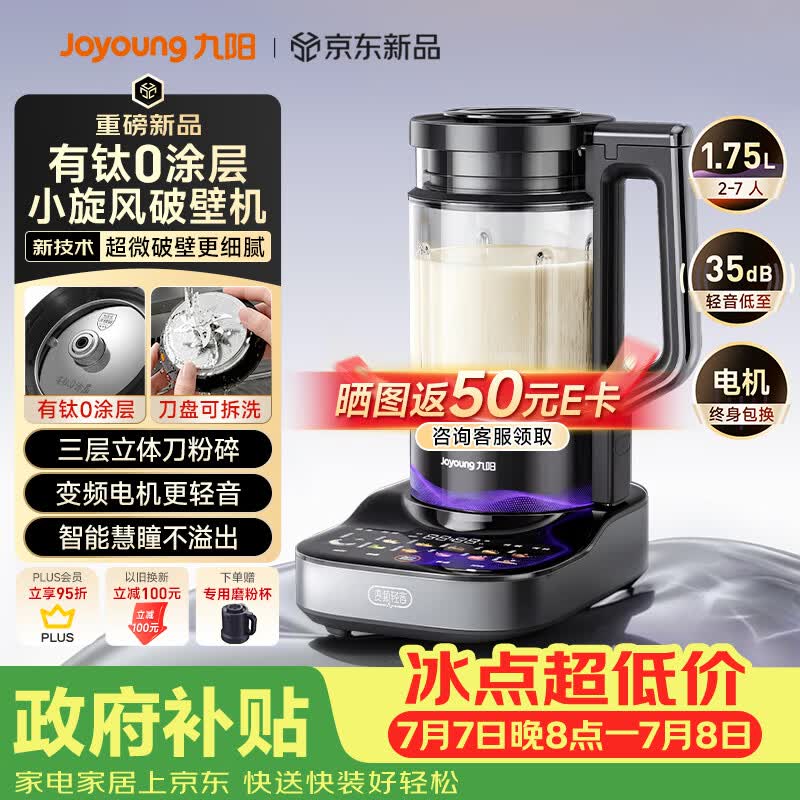 九阳（Joyoung）小旋风破壁机【重磅新品】有钛0涂层变频轻音家用全自动多功能辅食料理机免煮豆浆机智能降噪B70