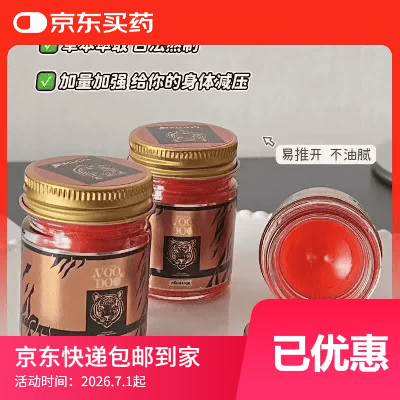 VOODOO老虎膏按摩膏老虎膏运动防护舒缓肌肉酸痛修复乳膏清凉油按摩膏 一瓶30g