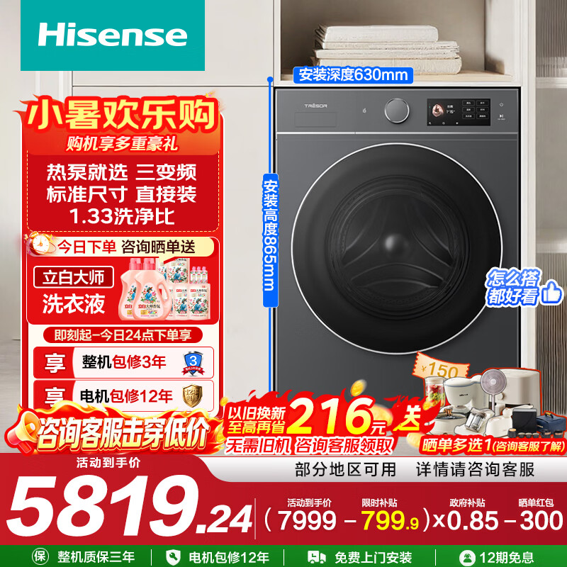 海信（Hisense）璀璨棉花糖【热泵洗烘一体机全家筒全自动滚筒洗衣机 大容量健康活水洗以旧换新国家补贴WH130E8Q E8Q|热泵洗烘一体 滚筒洗烘 13kg