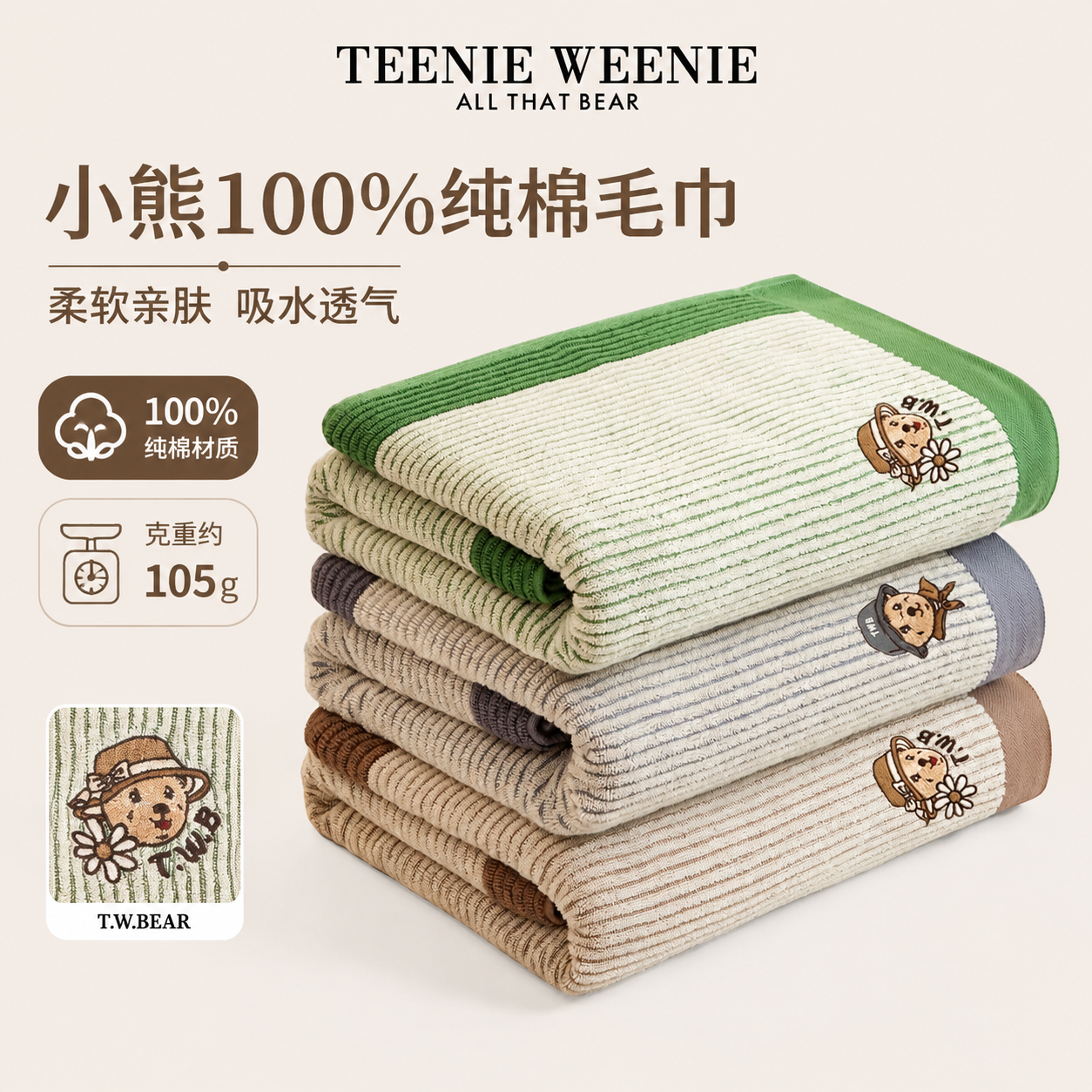 Teenie Weenie 毛巾 到手14.9元 拍 - 86线报