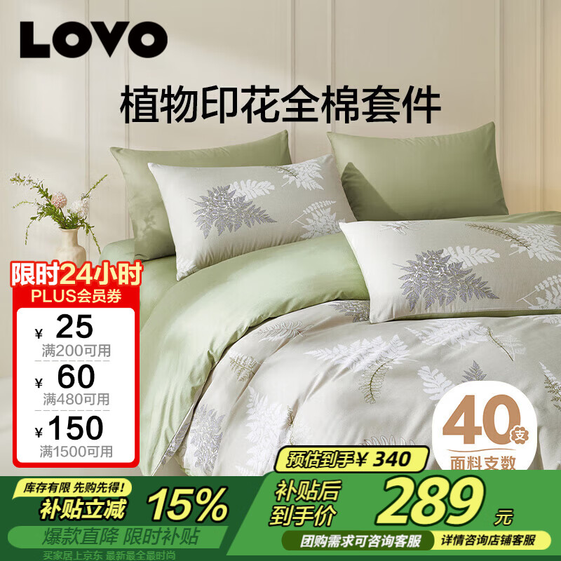 LOVO罗莱家纺 全棉四件套纯棉床笠被套枕套被罩双人220*240cm
