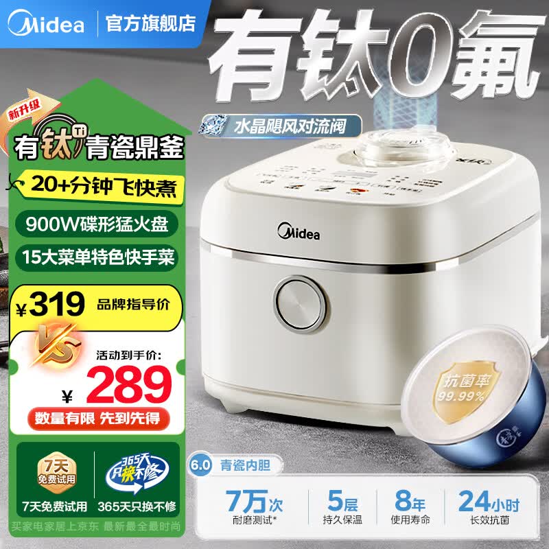 美的（Midea）电饭煲有钛青瓷内胆不粘锅电饭锅4-5人智能蒸煮炖多功能一体微压煮米饭锅4升大容量900W猛火加热 20+分钟飞快煮【特色快手菜】行业爆款 4L