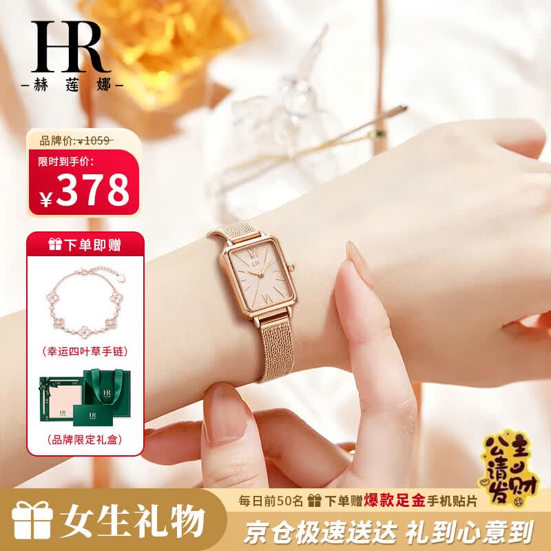 赫莲娜女士手表2026新款轻奢满天星女款方形腕表生日礼物送女生
