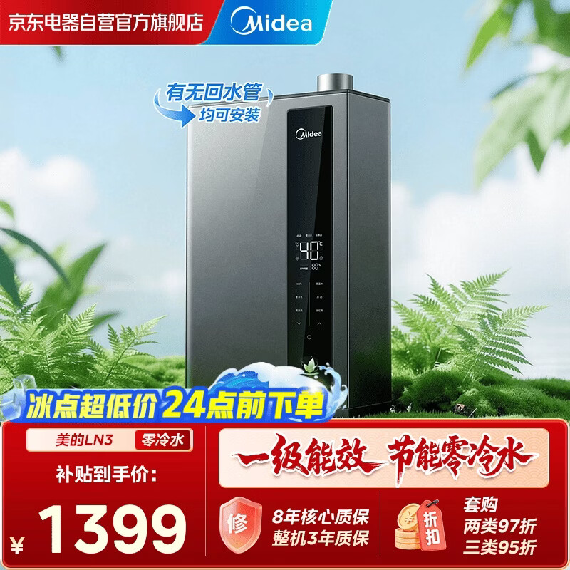 美的（Midea）16升燃气热水器天然气 超一级能效节能 增压零 冷水恒温增压不限流5重净化 水伺服JSLQ27-16LN3