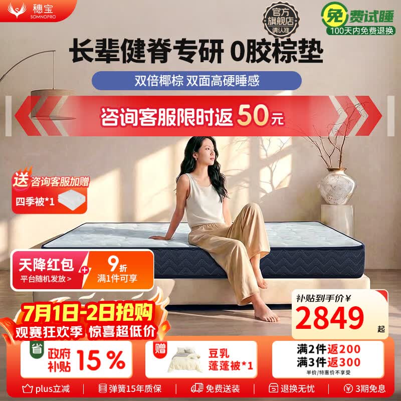 穗宝（SYMBOL） 0胶水椰棕床垫高硬撑腰抗菌双人席梦思送长辈棕垫1.8米*2米 金典 20C轻享【高硬/双重椰棕】 1.5米*2米